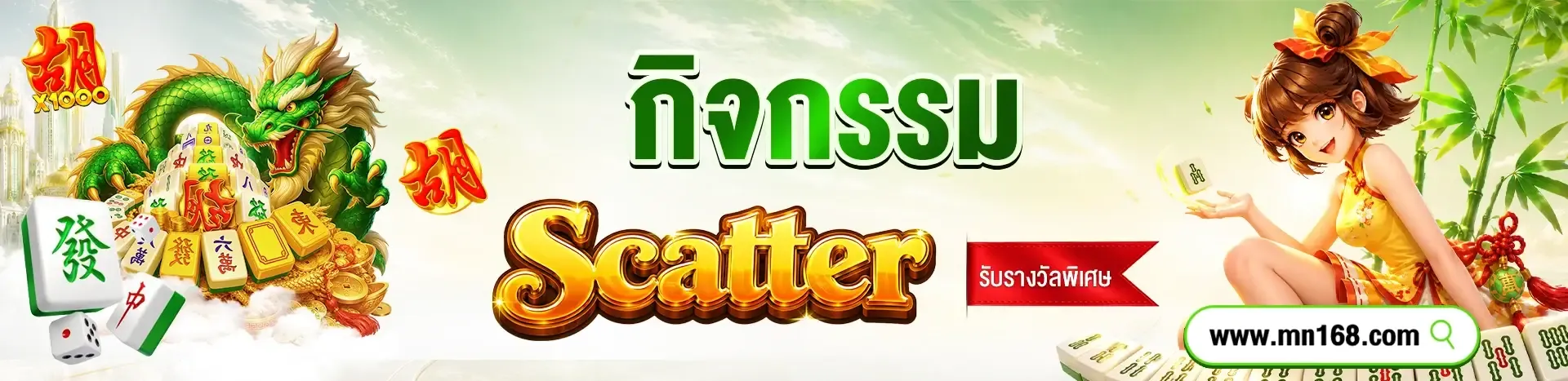 MN168 สล็อตออนไลน์เว็บตรง รวมค่ายเกมดัง PG Slot JILI