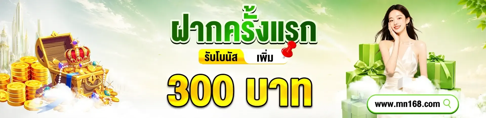 MN168 สล็อต คาสิโน ฝากถอนออโต้ เครดิตฟรี 24 ชม.